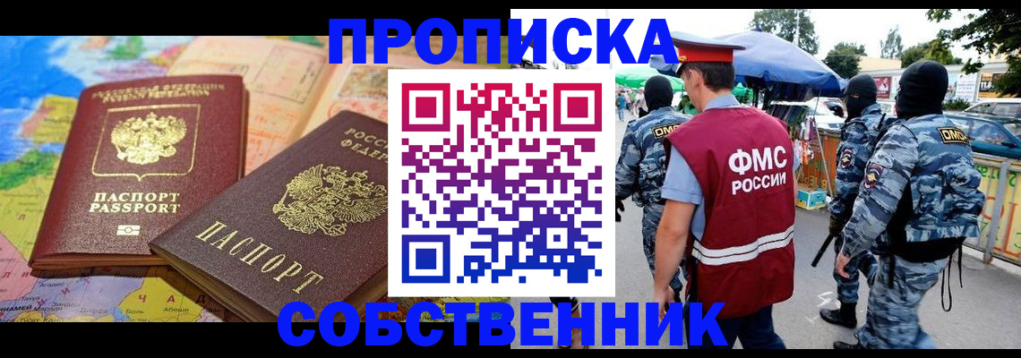 временная регистрация купить в Петрозаводске